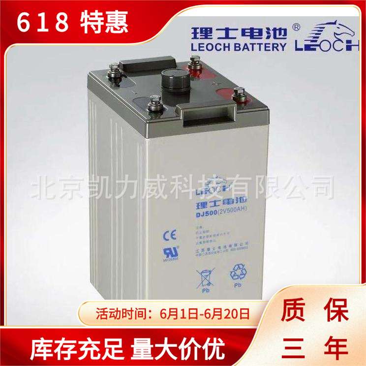 LEOCH理士铅酸蓄电池DJ800 2V800AH 直流屏/通信电源配套电池组