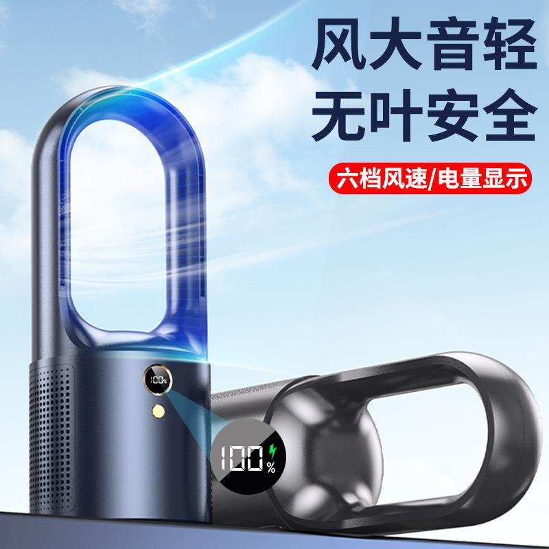 新款立式桌面无叶风扇家用学生宿舍小型台式usb充电风扇静音