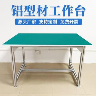 铝型材防静电工作台车间流水线打包台操作台铝合金实验台桌子抽屉