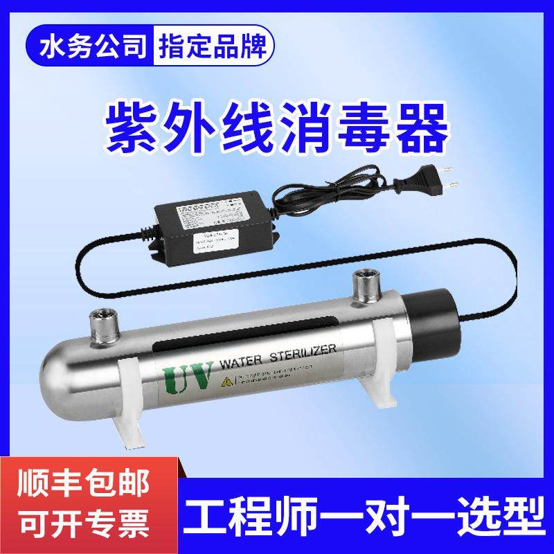 紫外线消毒器过流式水处理杀菌设备泵房自来水饮用水养殖泳池安装,纺织面料/辅料/配套,纺织机械配件,淘宝优惠券,粉丝福利购,淘宝优惠卷