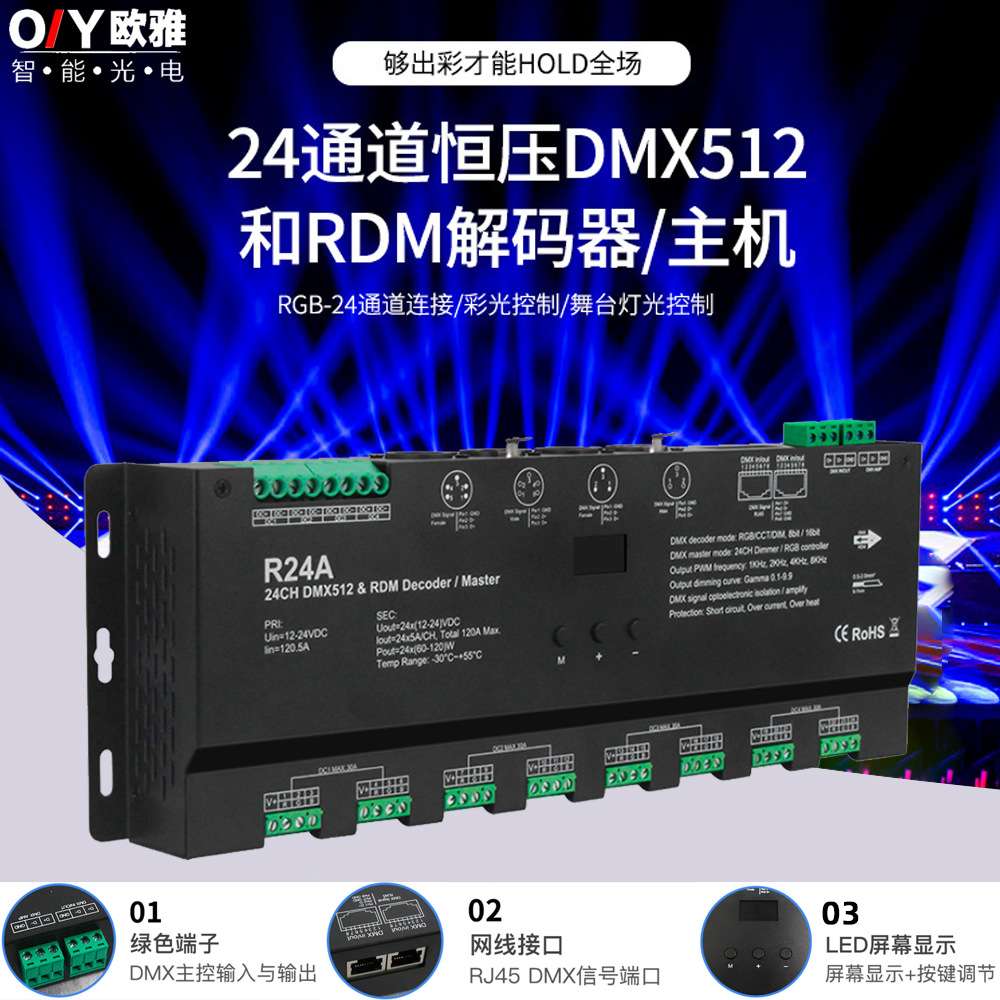 24通道dmx512解码器RGB七彩灯具舞台灯LED工程8口信号分配控制器