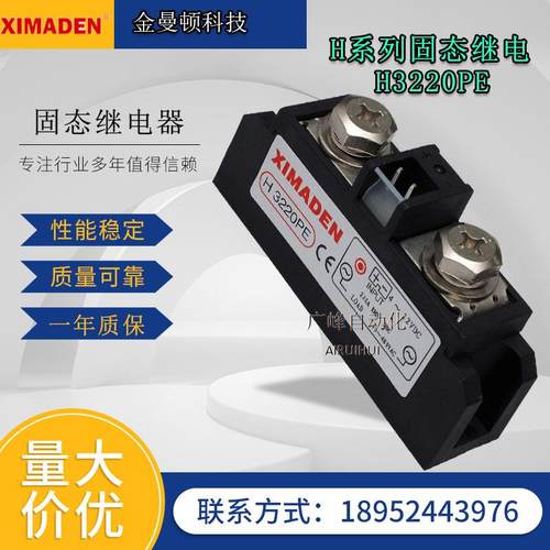 北京希曼顿H3220ZE系列单相固态继电器金曼顿XIMADEN直流控交流AC