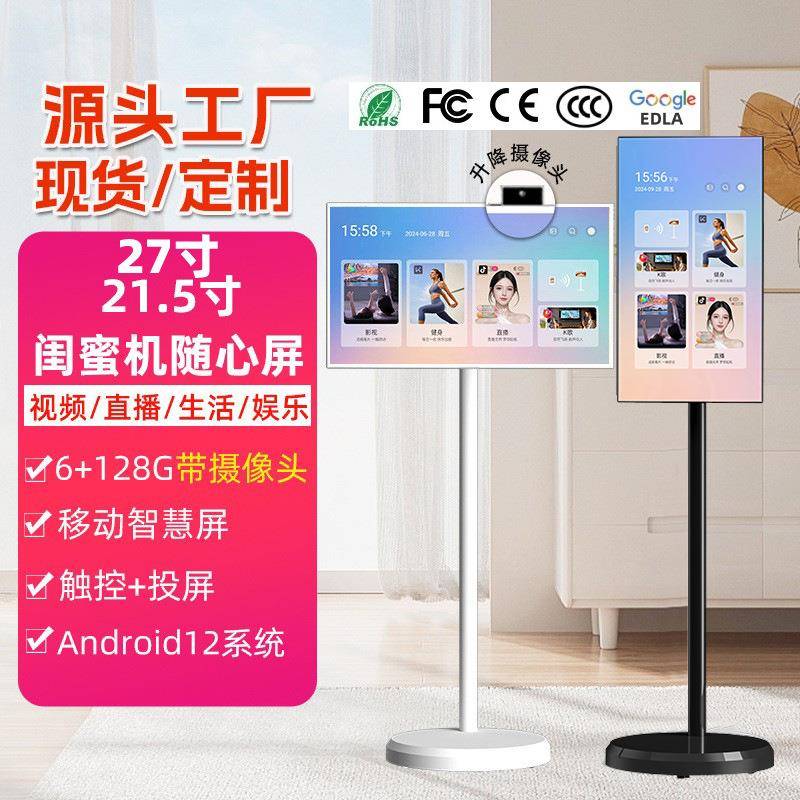 EIMIO随心屏闺蜜机移动智慧屏21.5寸27寸32寸无线投屏一体广告机