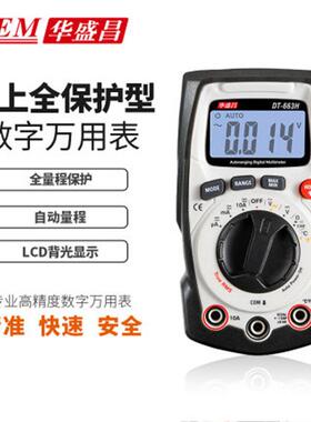 CEM华盛昌DT-660B/DT-663H数字万用表全量程保护交直流电压电流