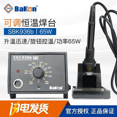 白光SBK936b焊台恒温可调温电烙铁套装家用电子维修控温电焊台