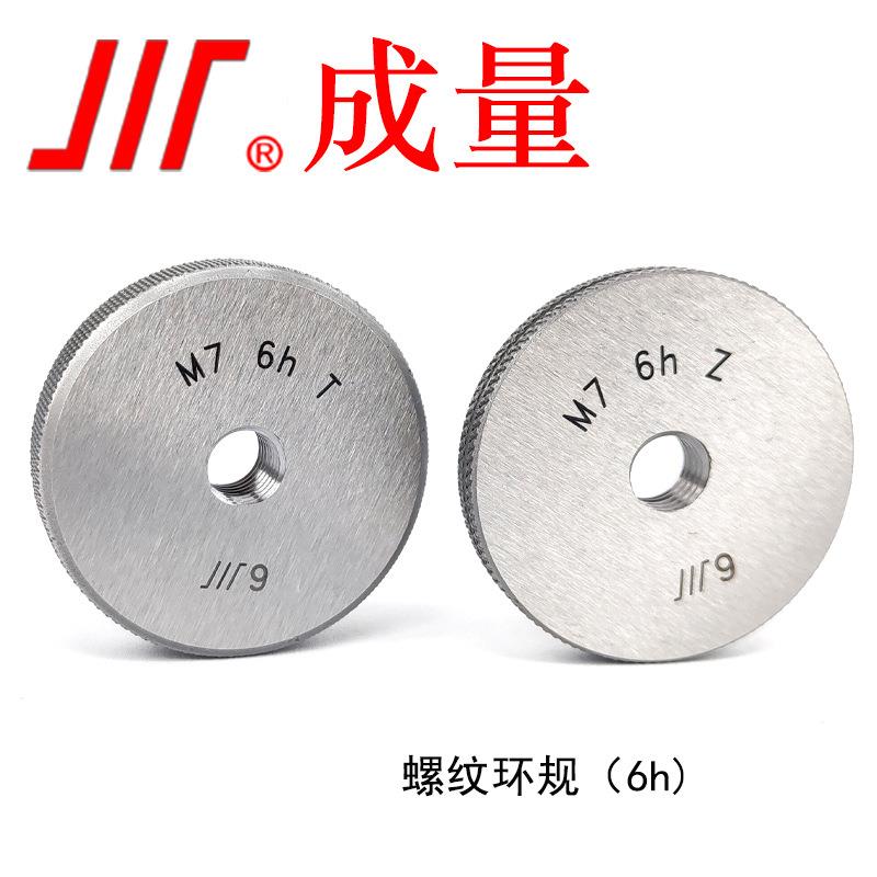 直销成量公制螺纹环规6h6e6f通止规测外螺纹