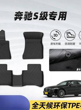 适用25款奔驰S级S400LS450LS320LS350S500L专汽车脚垫TPE包围