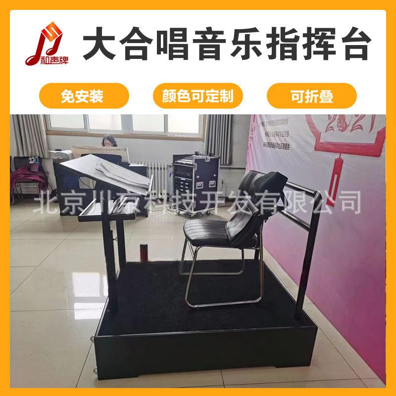 2和声牌指挥台可折叠乐队指挥站台交响乐团指挥家谱架音乐