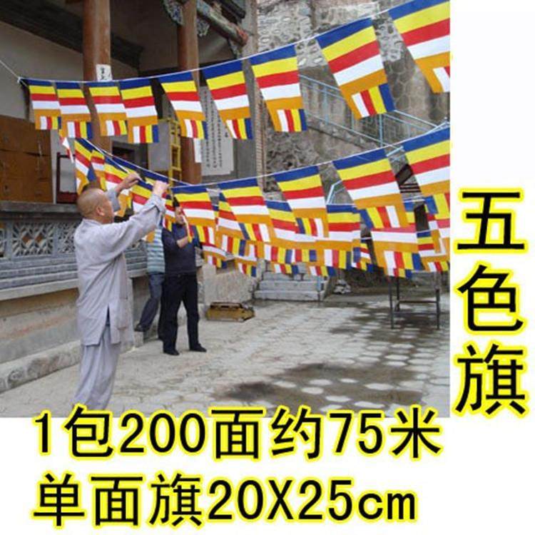 20*25cm五色教旗200面1包五色旗五色旗,纺织面料/辅料/配套,纺织机械配件,淘宝优惠券,粉丝福利购,淘宝优惠卷