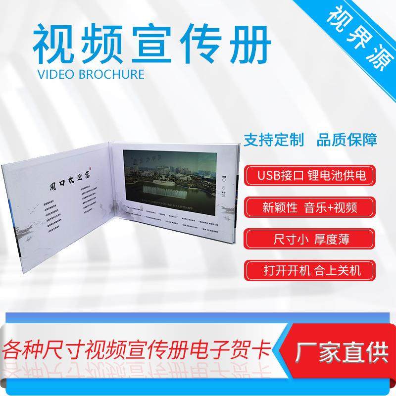 全尺寸企业视频宣传册视频画册商业贺卡视频书视频邀请函视频贺卡