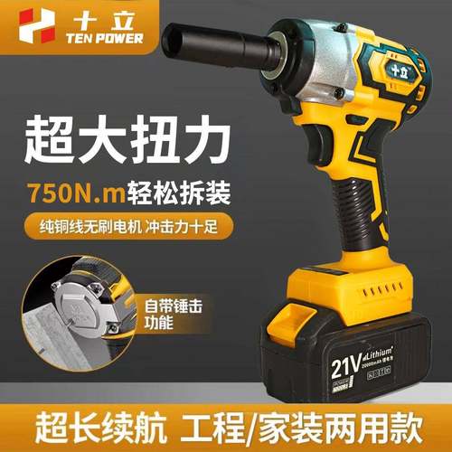 十立黄色全铝机身电扳手充电式锂电无刷大扭矩冲击五金电动工具