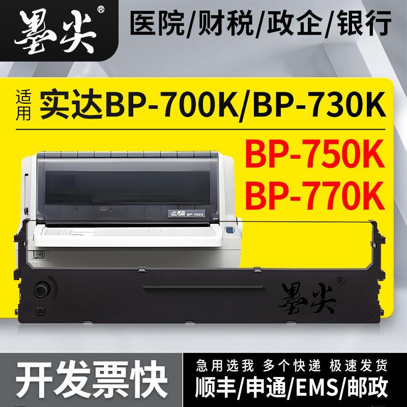适用实达BP-700K针式打印机色带架BP-730K/BP-750K墨盒框BP-770K
