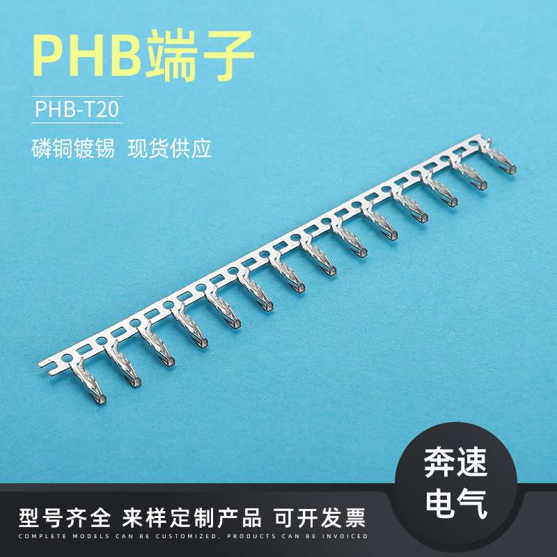 PHB-T2.0连绕端子 PHD-T母胶壳线对线连接器 PH 簧压接式汽车
