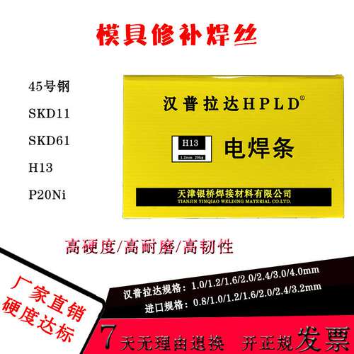 H13 P20 738 SKD61 SKD11 718 45号钢模具修补氩弧焊焊丝保证质量