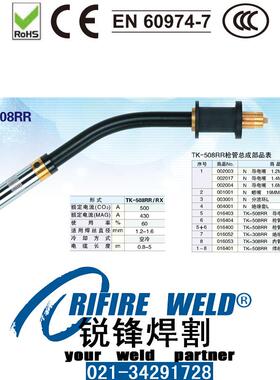 TRM605HWD机器人焊枪TRM046-04导电嘴座550WTE51-15绝缘圈