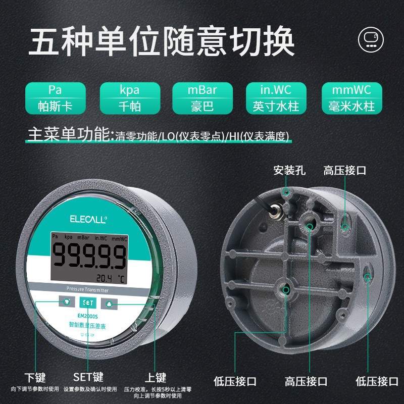 伊莱科数显微压差表EM2000S压差变送器传感器4-20MA差压表