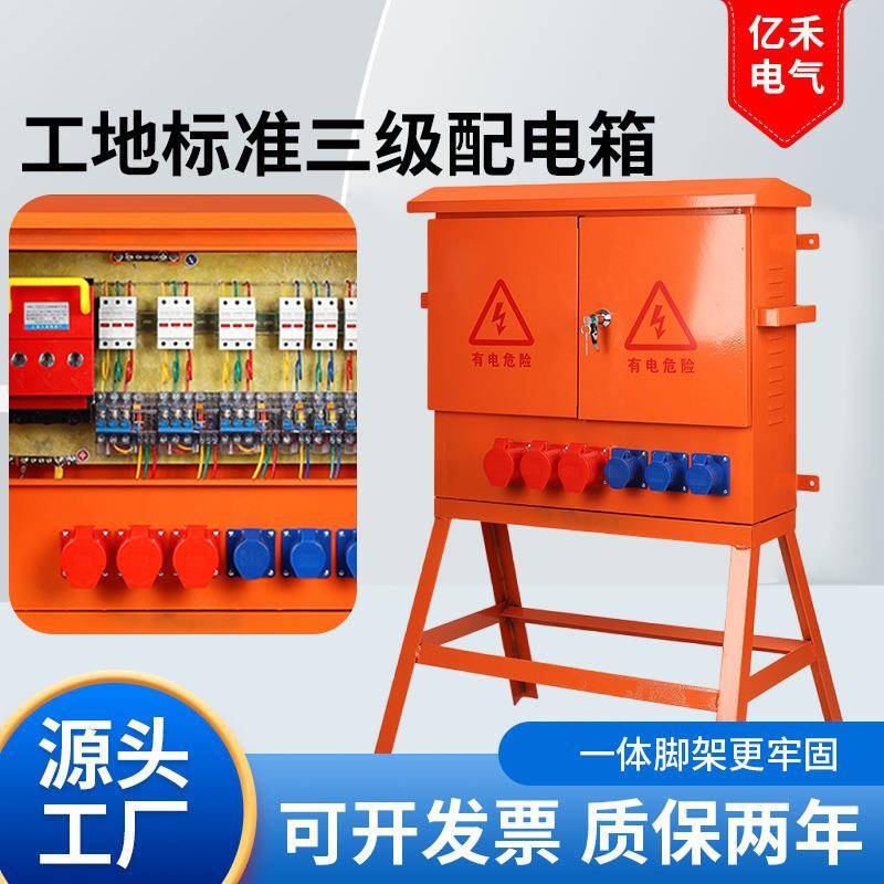 亿禾工地临时移动箱一二三级建筑施工塔吊专用成套配电箱220v380v