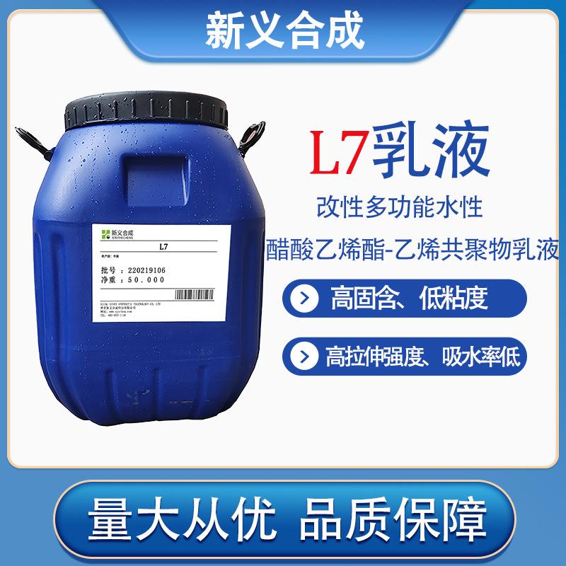 L7改性多功能水性醋酸乙烯酯-乙烯共聚物乳液界面剂白乳胶胶水