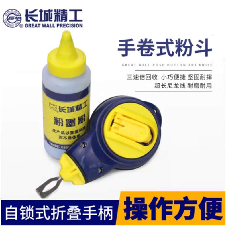 长城工地放线专用粉斗墨斗木工用墨抖弹线器木工3倍速手卷式粉斗