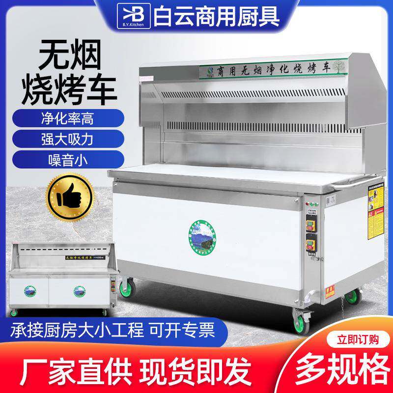 淄博无烟烧烤车商用净化烧烤炉一体机户外移动烧烤炉夜市烧烤车