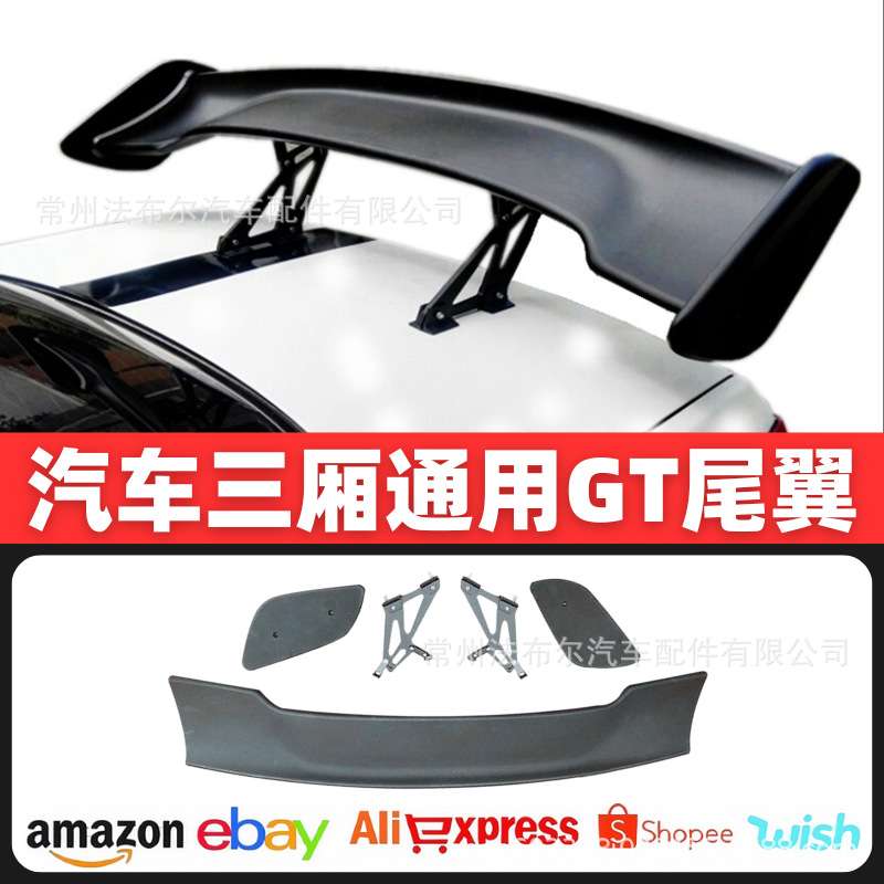 适用于汽车改装通用大尾翼GT改装定风翼ABS黑色材质三厢通用尾翼