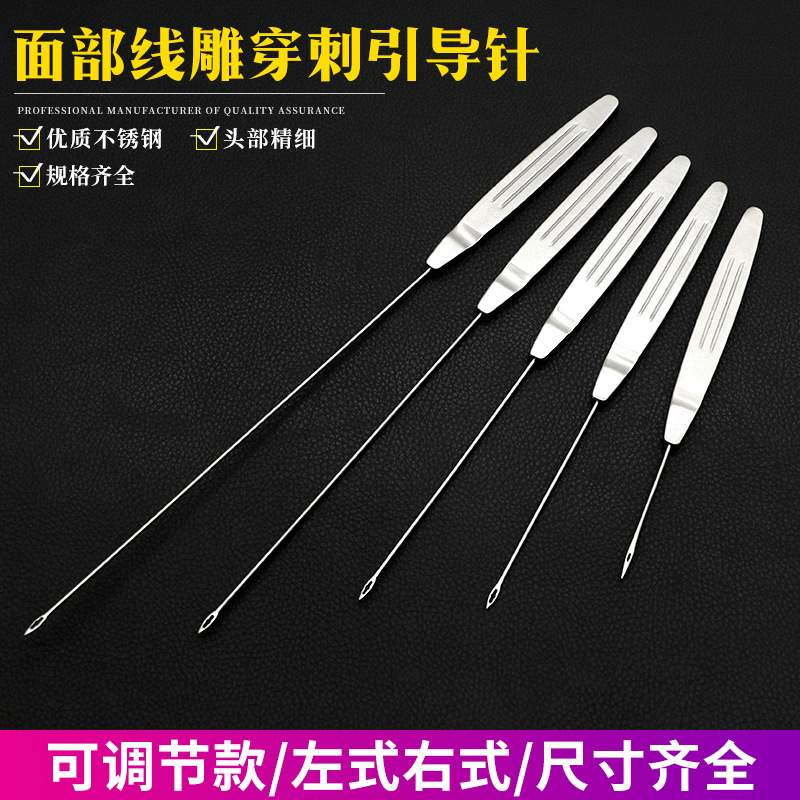 脸部组织穿刺导引针面部线雕器械工具不锈钢面部拉皮引导器破口器