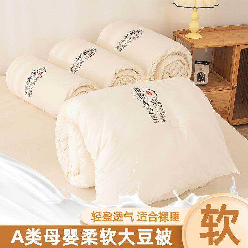 A类母婴30%大豆纤维被子加厚学生宿舍冬被大豆被单人双人春秋被,纺织面料/辅料/配套,纺织机械配件,淘宝优惠券,粉丝福利购,淘宝优惠卷