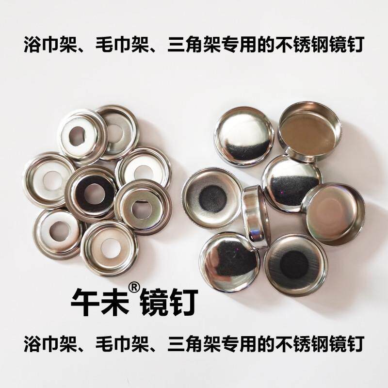 装饰镜钉帽装饰帽亮光不锈钢镜钉盖帽浴室广告钉砂光装饰盖帽