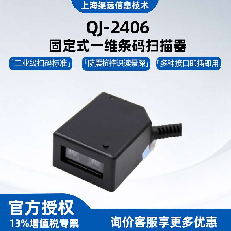 VF2406一维条码扫描器存包柜售票机自助售卖机仓储物流门禁自动