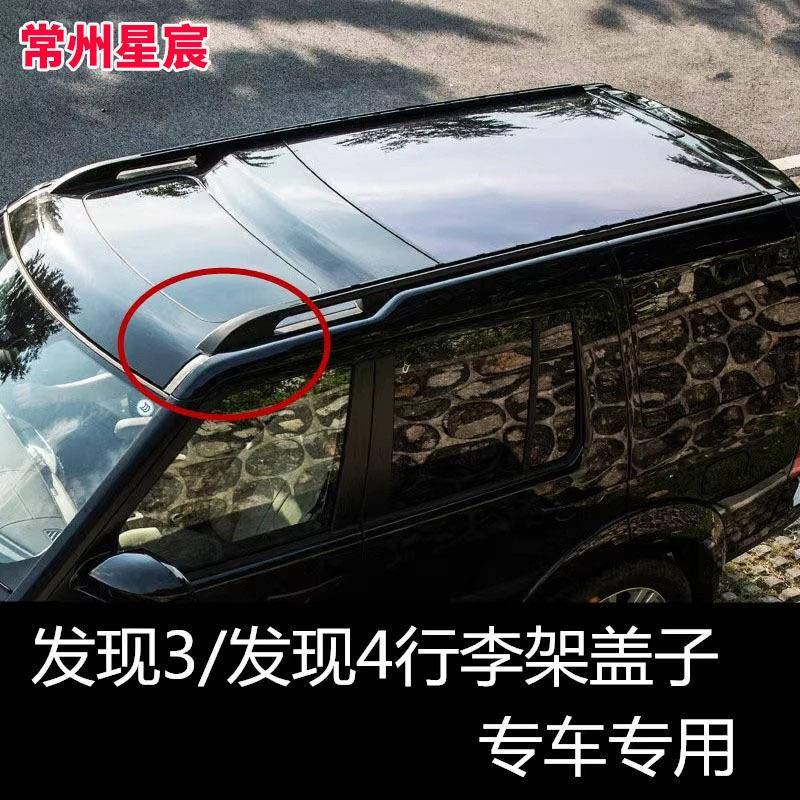 适用于路虎发现4原厂款行李架车顶行李框改装发现3原装横杆车顶架