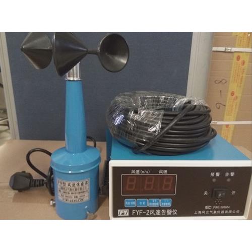 FYF-2风速告警仪安装式风速报警仪上海风云上海发货