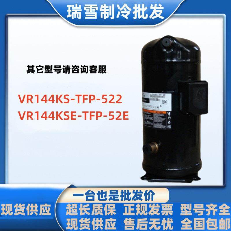 VR144KS-TFP-522VR144KSE-TFP-52E适用于谷轮12匹制冷压缩机配件