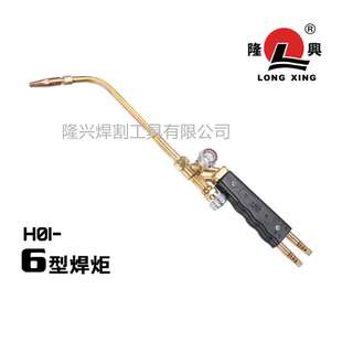 隆兴焊炬H01-6,隆兴牌焊炬,隆兴焊枪
