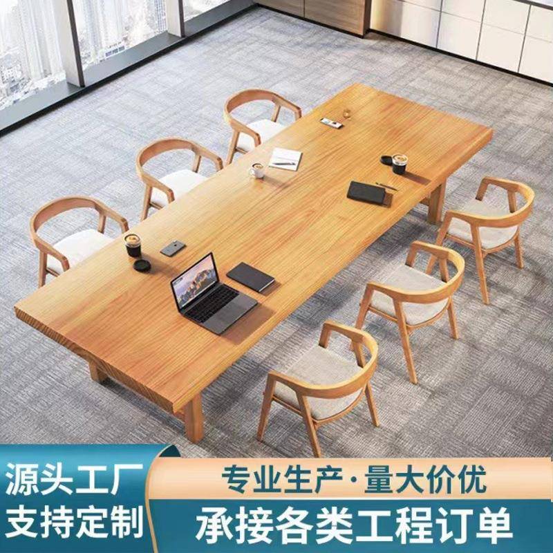 实木大型会议桌长条桌办公桌培训洽谈桌椅组合简约现代loft写字台