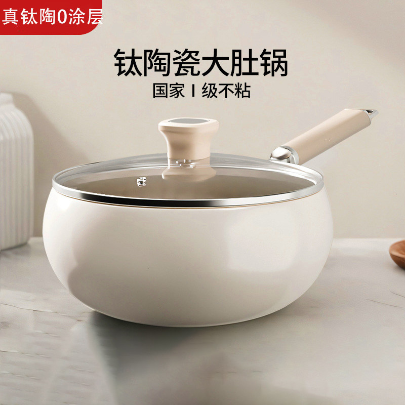 钛陶瓷大肚锅不沾锅炒锅家用无涂层不沾平底炒锅燃气电磁炉专用