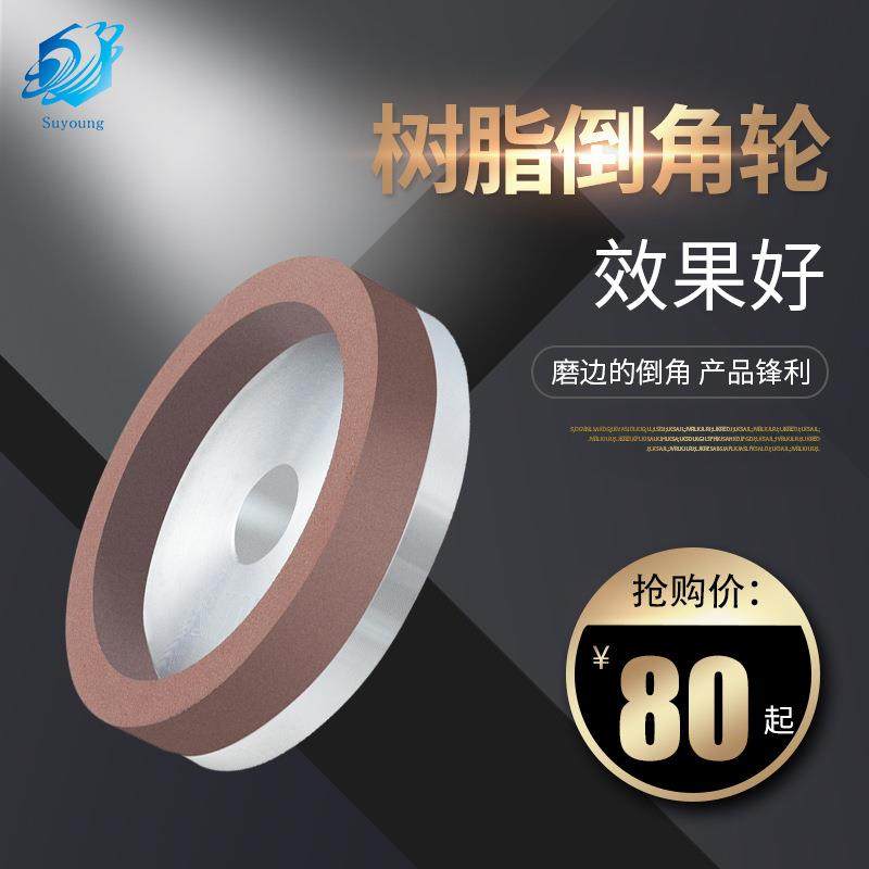 苏扬100mm45度树脂金刚石倒角轮岩板瓷砖陶瓷玻璃砂轮,纺织面料/辅料/配套,纺织机械配件,淘宝优惠券,粉丝福利购,淘宝优惠卷