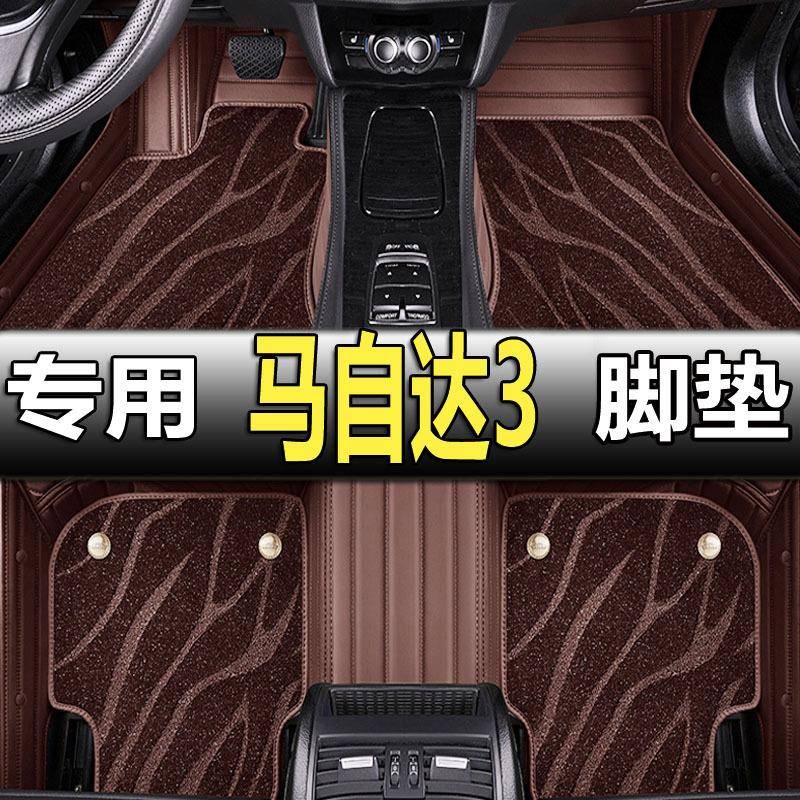 专用次世代马自达3昂克赛拉星骋6睿翼cx4阿特兹cx5全包围汽车脚垫