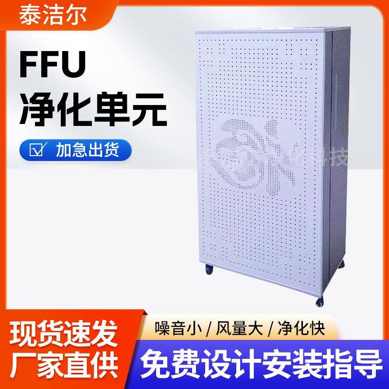 家用ffu空气净化器镀铝锌板空气过滤设备小型ffu空气净化器