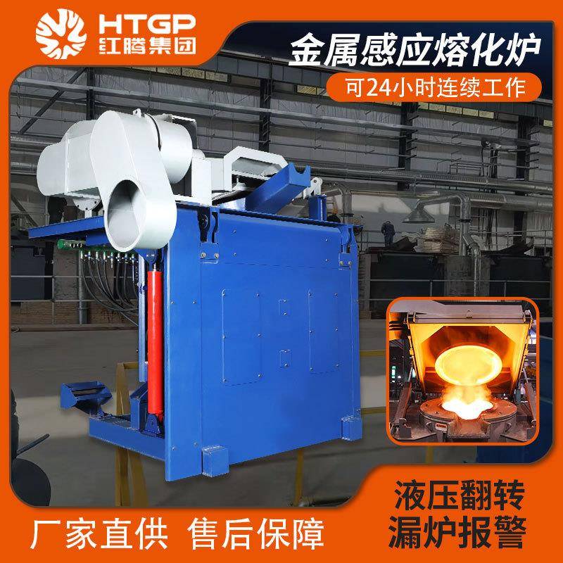 中频钢壳熔炼炉0.2T20T熔铝熔钢熔铁熔铜小型液压节能金属熔化炉