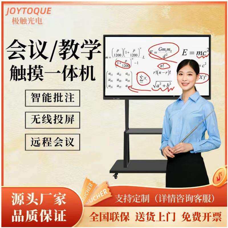 会议平板55寸65寸85寸电脑教学一体机交互式白板投屏触控4K触摸屏