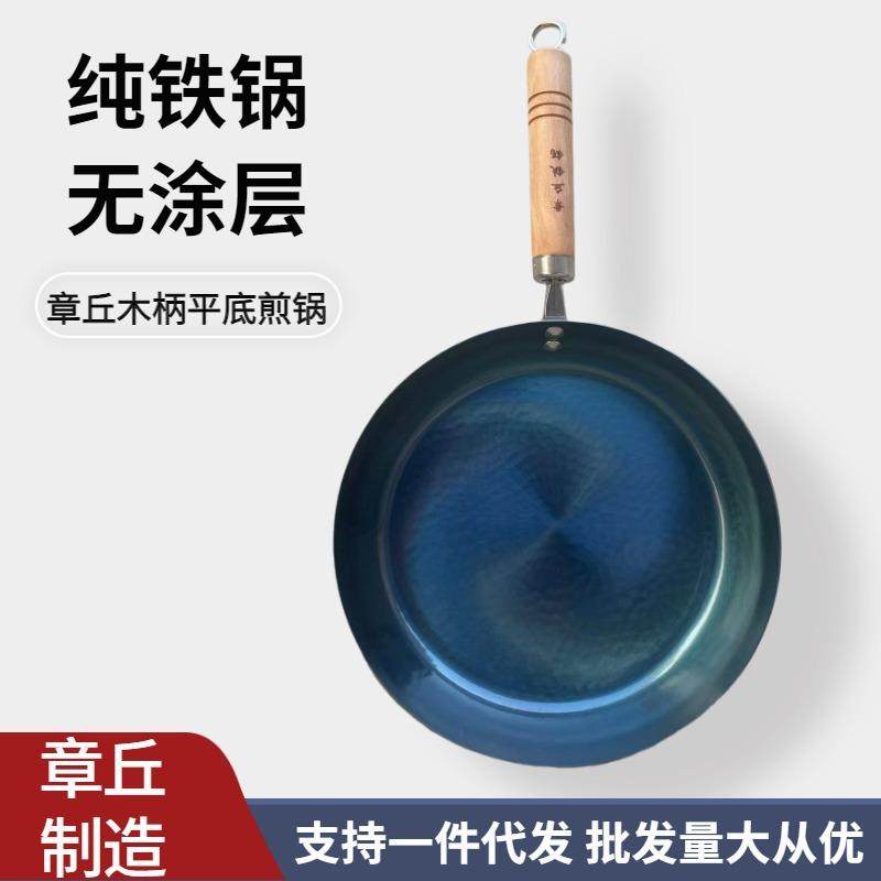 平底煎锅木把章丘正宗手工铁锅无涂层家用小煎锅煎蛋锅煎牛排锅