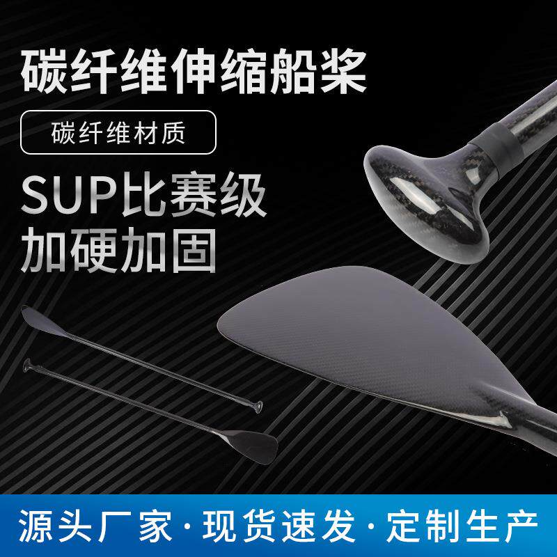 3K船桨SUP船浆碳纤维船桨桨板全碳纤维划桨伸缩船桨三节碳纤维