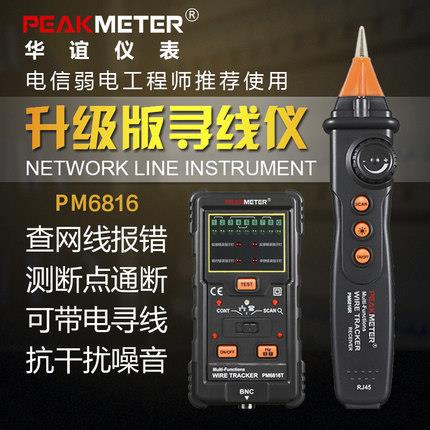 测线仪华谊PM6816多功能网络寻线仪抗干扰网线巡线器查线仪便携