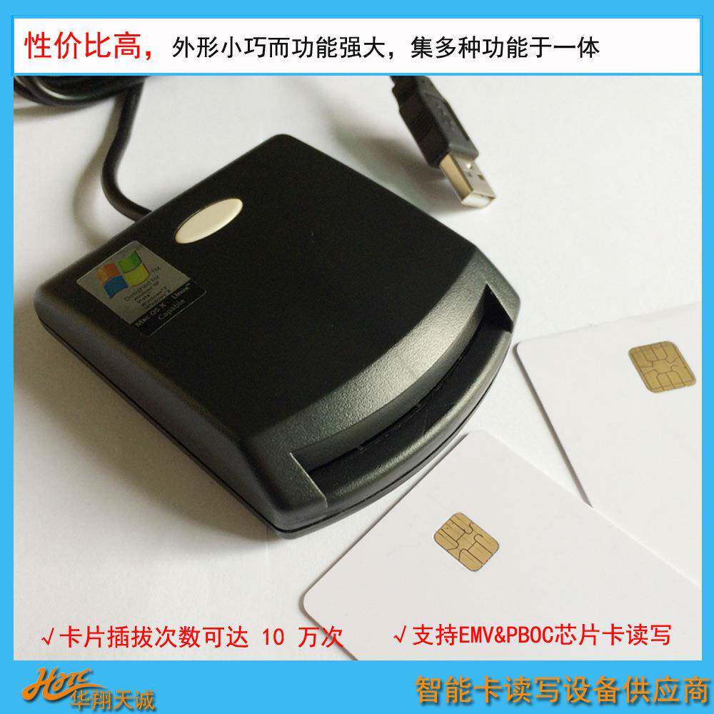 接触式IC卡EMV芯片卡读卡器CPU卡读写器eID写卡机带EEPROM芯片