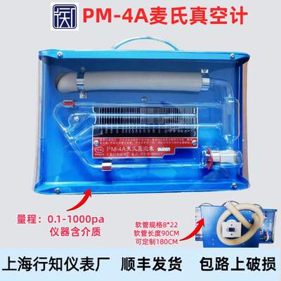 PM-3麦氏真空计PM-4麦氏真空表（行知牌）转动麦氏真空计包破损顺