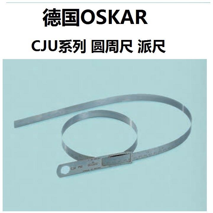 德国OSKAR-SCHWENKCJU950圆周尺60~950mm直径20~300mm派尺