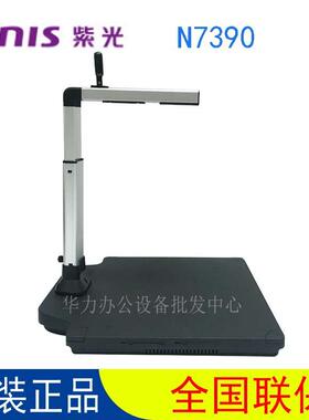 紫光（Uniscan）N7390高拍仪A3彩色文档高清拍摄仪1500万像素快扫