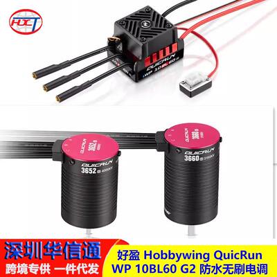 好盈HobbywingQuicRunWP10BL60G2防水无刷电调车用电调