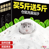 仓鼠金丝熊浴沙专用洗澡浴砂尿沙二合一除小臭杀垫料菌 大全用品