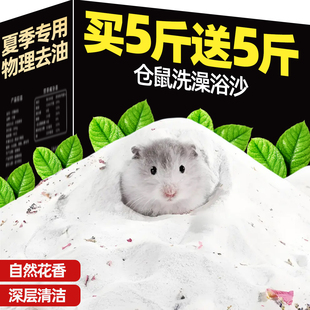 仓鼠金丝熊浴沙专用洗澡浴砂尿沙二合一除小臭杀垫料菌 大全用品